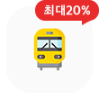 할인 KTX