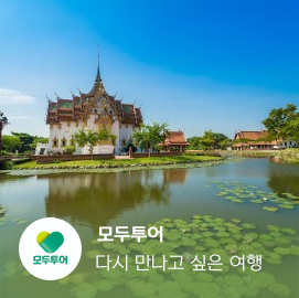 모두투어